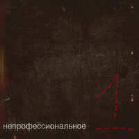 Воля або смерть - _smiley_rocker_