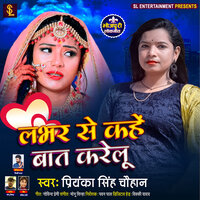Lover Se Kahe Baat Karelu - Priyanka Singh Chauhan