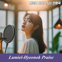 I Bloom Again – Part 1 - 루미엘-현옥