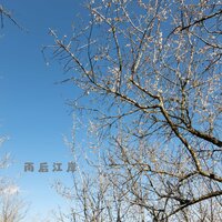 岁月留香 - 古风乐坊