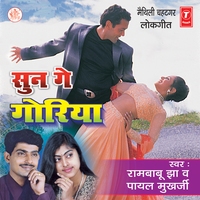 Hey Ge Goriya Sun - Rambabu jha & Payal Mukherjee