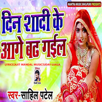 Din Shadi Ke Aage Badh Gail - Sahil Patel