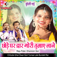 Chhode Ghar Dwar Gori Tumae Lale Bundeli Rai - RAJU PATEL & Dhaniram Sen