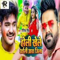 Holi Khele Aili Ara Jila - Ritik Singh