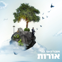 ימים - Avraham Tal
