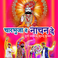 Laal Chundi Lambo Ghunghat - Durga Jasraj & Khusbu Kumbat