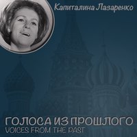 Танцевать, танцевать - Капиталина Лазаренко