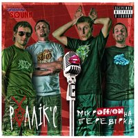 Вибухни - Роллік'с