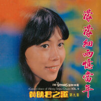 月下送君 - 黃曉君 & The Stylers
