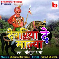 Devriya De Malya - Gokul Sharma