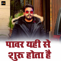 Power Yahi Se Suru Hota Hai - Pawan Singh Divya