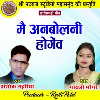Mai Anbolni Hogev - Gayatri Mongre & Ashok Lahariya