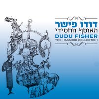 Ubaou Ha'ovdim - Dudu Fisher