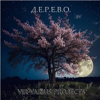 Дерево #4 - Vir Varius Projects