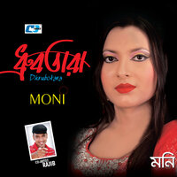 Ichchhe Gulo - Moni