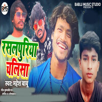 Rasalpuriya Chalisa - Mahesh Babu