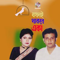 Ami Vul Korechi - Polash & Rizia Parvin