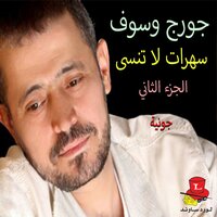Ehdenou L'ayam - George Wassouf