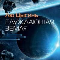 Пушечное ядро. Часть 4 - Игорь Князев