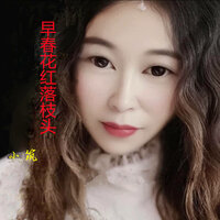 早春花红落枝头 - 小筑