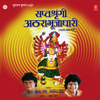 Saptsringilcha Navaan - Anand Shinde & Milind Shinde