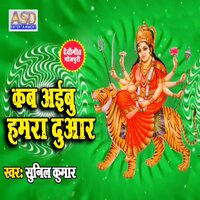 Kab Aibu Hamra Duar - Sunil Kumar