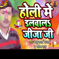 Holi Me Dalwala Jija Ji - Bablu Yadav (Ajay) & Garima raj