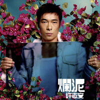 Wang Le Ni Shi Shei - Andy Hui