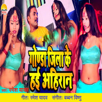 Gonda Jila Ke Hai Ahiran - Ramesh yadav