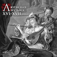 Песня "Зелёные рукава" и гальярда - Владимир Вавилов & Владимир Курлин