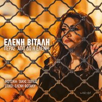 Mantam Mori - Eleni Vitali
