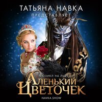 Выбор - Николай Басков & Анастасия Сиваева & Карина Адегамова & Ани Лорак