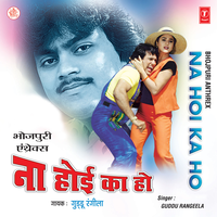 Jekra La E Dehiya - Guddu Rangeela