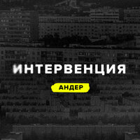 Панели - Девиантный диалект