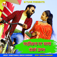Cycle Par Chala Dono Jana - Mukesh Choudhary & Manju Panwar