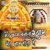 Mere Kam Banata Shyam Mera Name Hota Hai - Kumar Sanjay