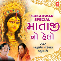 Matajino Helo (From "Halo Sorthma") - Praful Dave