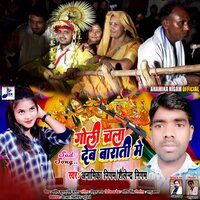 Goli Chala Deb Barati Me - Anamika Nigam