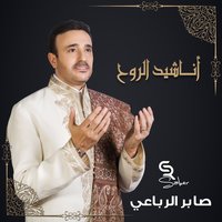 Laylatou El Kadr - Saber Rebai