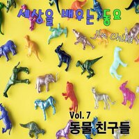 숲속 친구들 - Jin Child