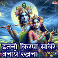 Itni Kripa Sanware Banaye Rakhna - Mahesh Hiremath