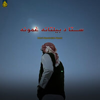 لوی اختره تاته ته کوم نوی جامی - Molvi Nasratullah Nasrat