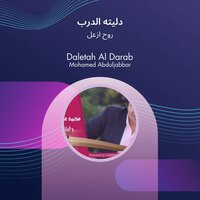 Daletah Al darab - Mohammed Abdul Jabbar
