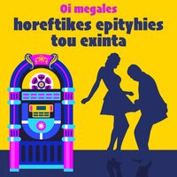 Greek Jenka - Mimis Plessas