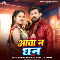 Aawa Na Dhan - Rahul Jaiswal & Savita Yadav