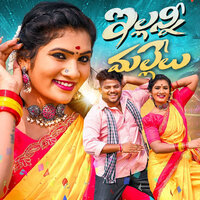 Illani Mallelu - Lavanya Potharaju & Akunuri Devayya & Dj Linga