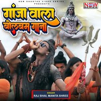 Ganja Wala Bolbam Gana - Raj Bhai & Manita Shree