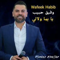 يايما ولالي هاجر - Wafeek Habib