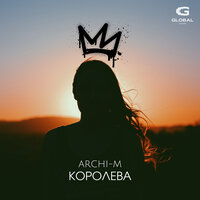 Королева - Archi-M