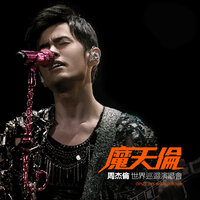 Bi Jiao Da De Da Ti Qin - Jay Chou & Cindy Yen & Kai-Wei Qiu & Gary Yang & Jian-Zhang Song